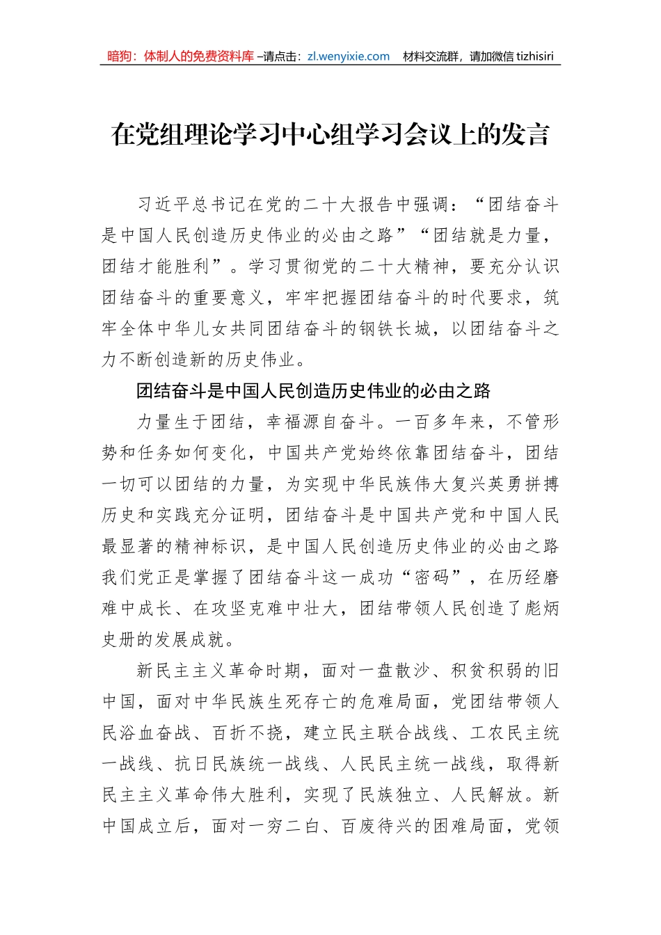 在党委理论学习中心组学习会议上的研讨发言材料汇编（16篇）_第3页