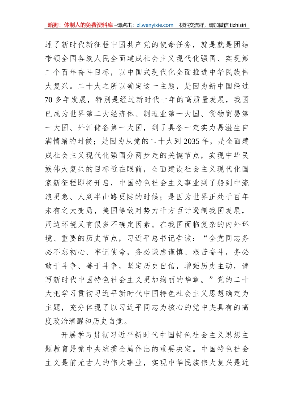 在集团2023年党的主题教育动员部署会上的讲话_第2页