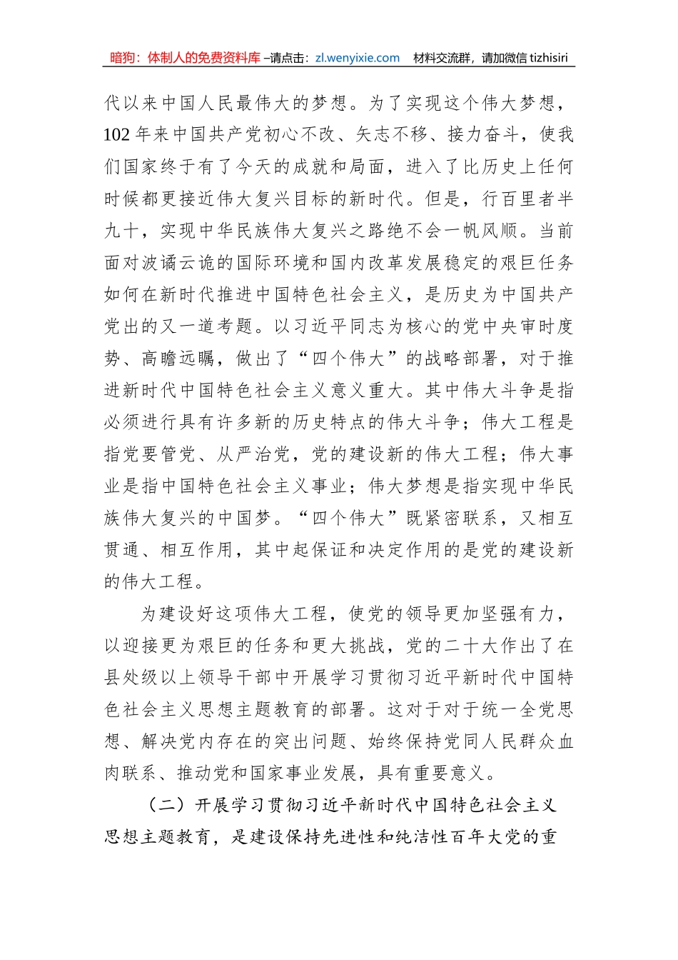 在集团2023年党的主题教育动员部署会上的讲话_第3页