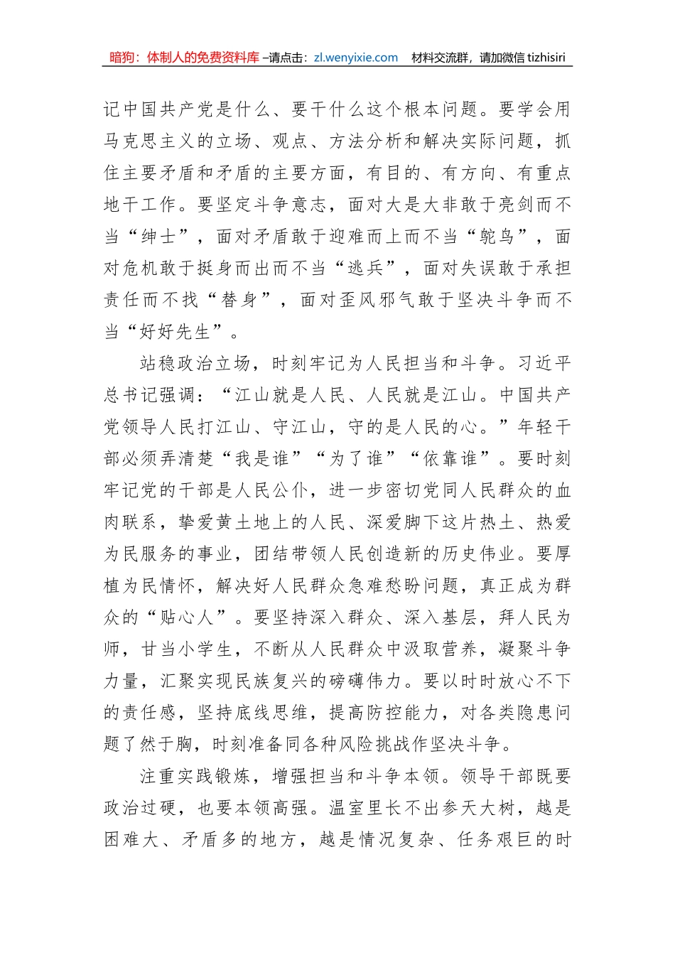 在全市第二期年轻干部学习贯彻党的二十大精神研讨班上的发言_第2页