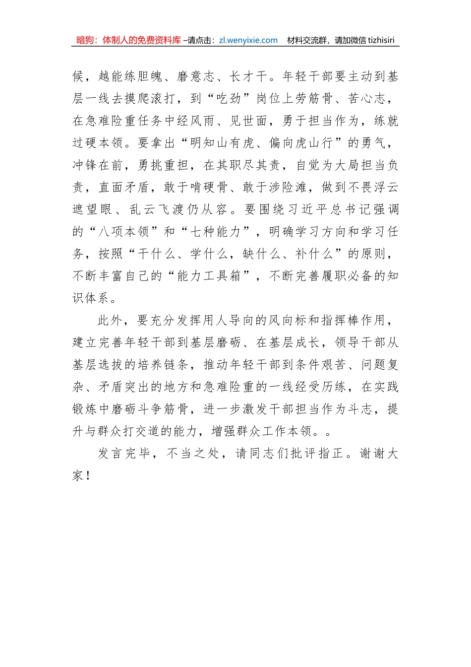 在全市第二期年轻干部学习贯彻党的二十大精神研讨班上的发言_第3页
