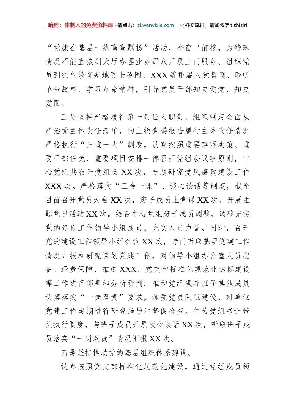 在全县2023年党建工作推进会经验交流发言_第2页