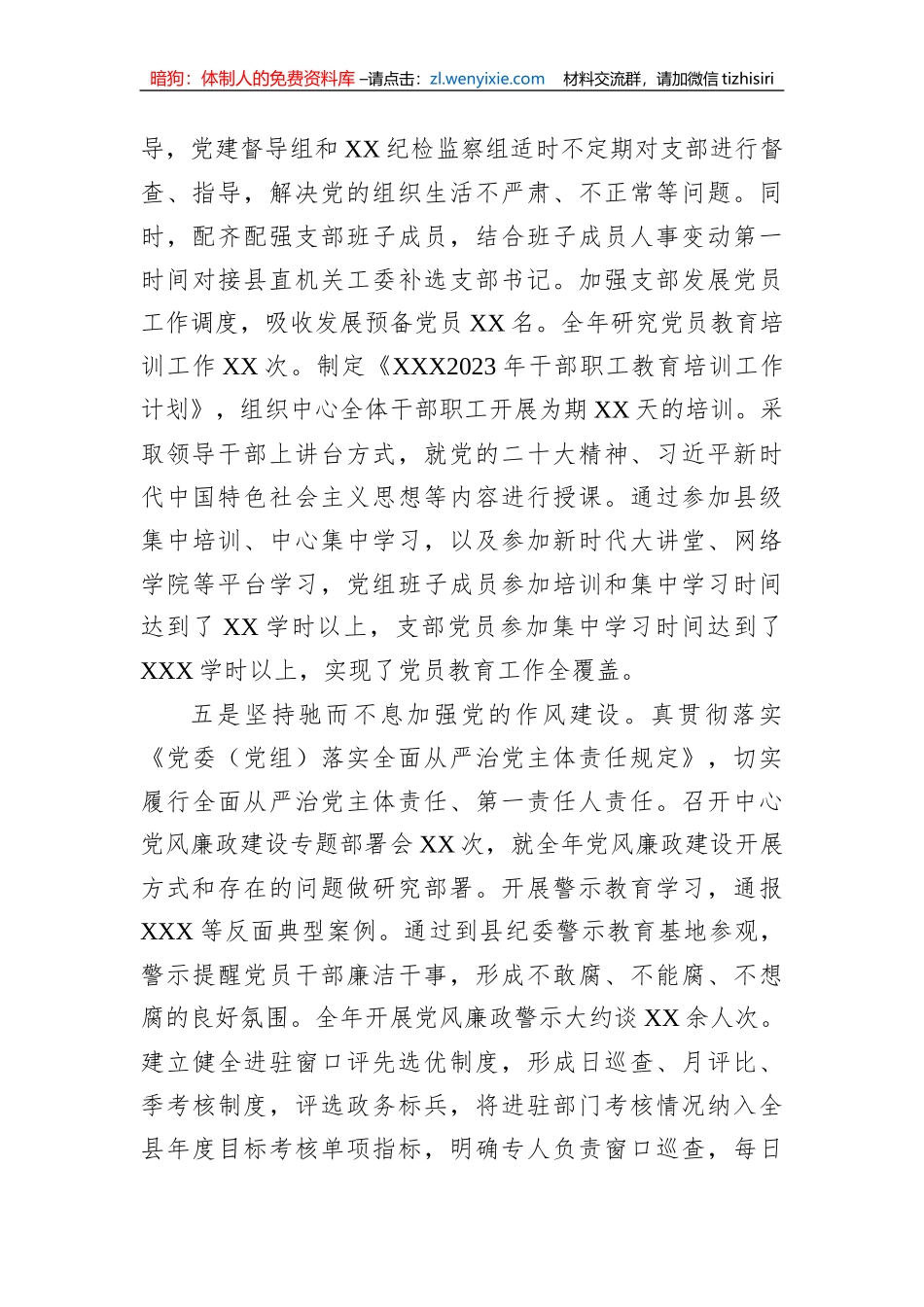 在全县2023年党建工作推进会经验交流发言_第3页