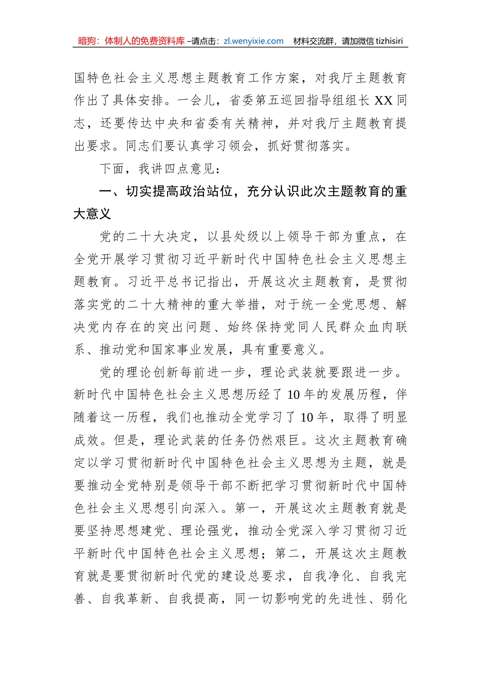 在厅2023年党的主题教育动员部署会上的讲话_第2页