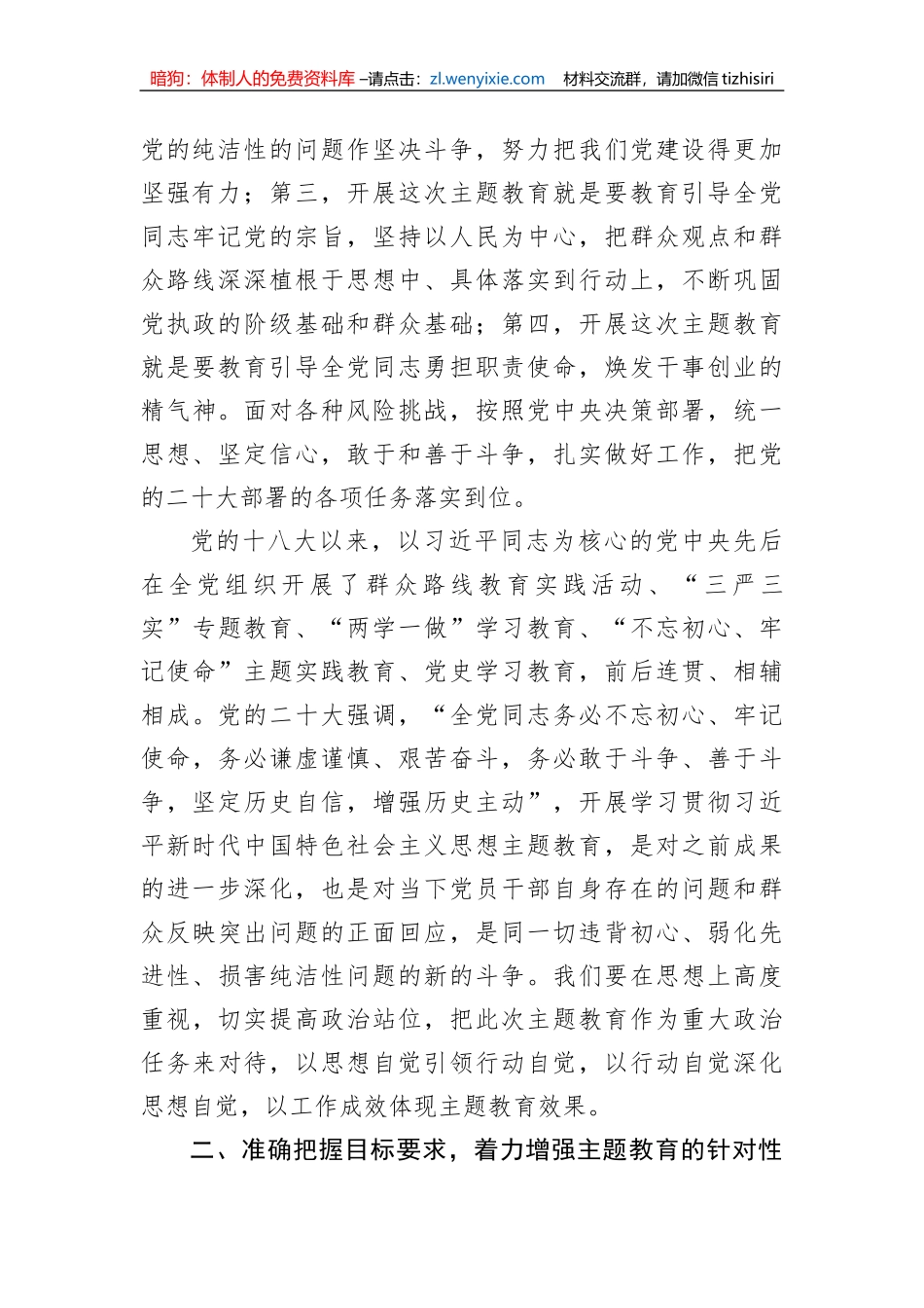 在厅2023年党的主题教育动员部署会上的讲话_第3页