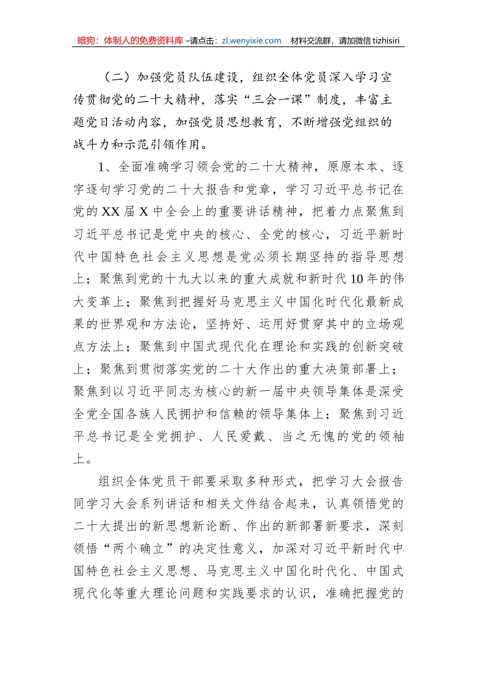 中学2023年度学校党支部党建工作计划_第3页