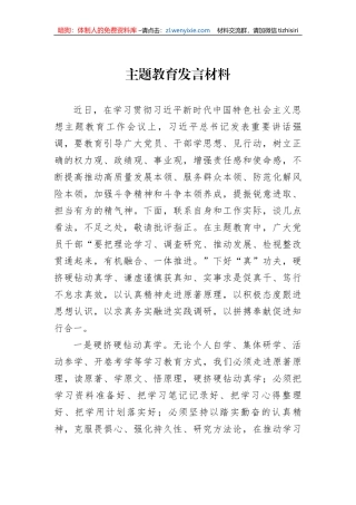 主题教育发言材料