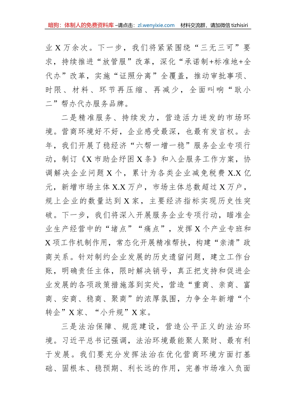 座谈发言：全面优化营商环境奋发有为推动高质量发展_第2页