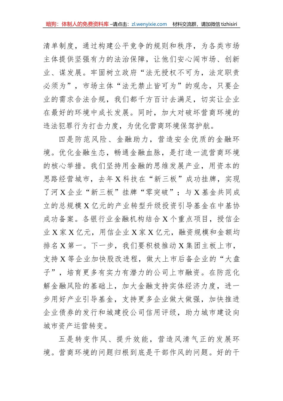 座谈发言：全面优化营商环境奋发有为推动高质量发展_第3页