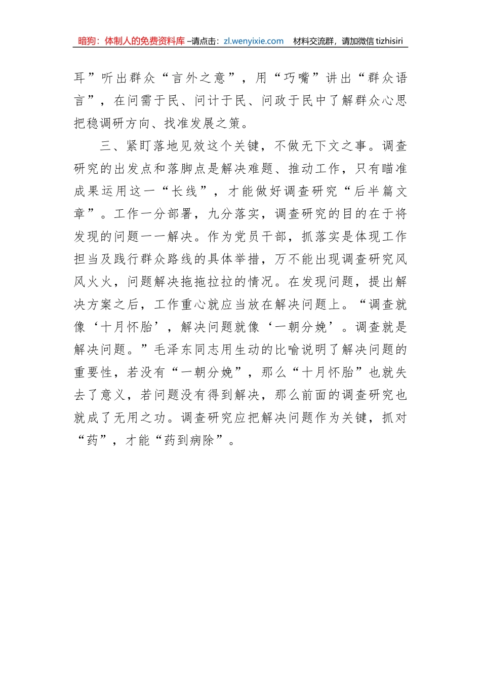 座谈发言材料：党员干部要练就调查研究的“硬功夫”_第3页