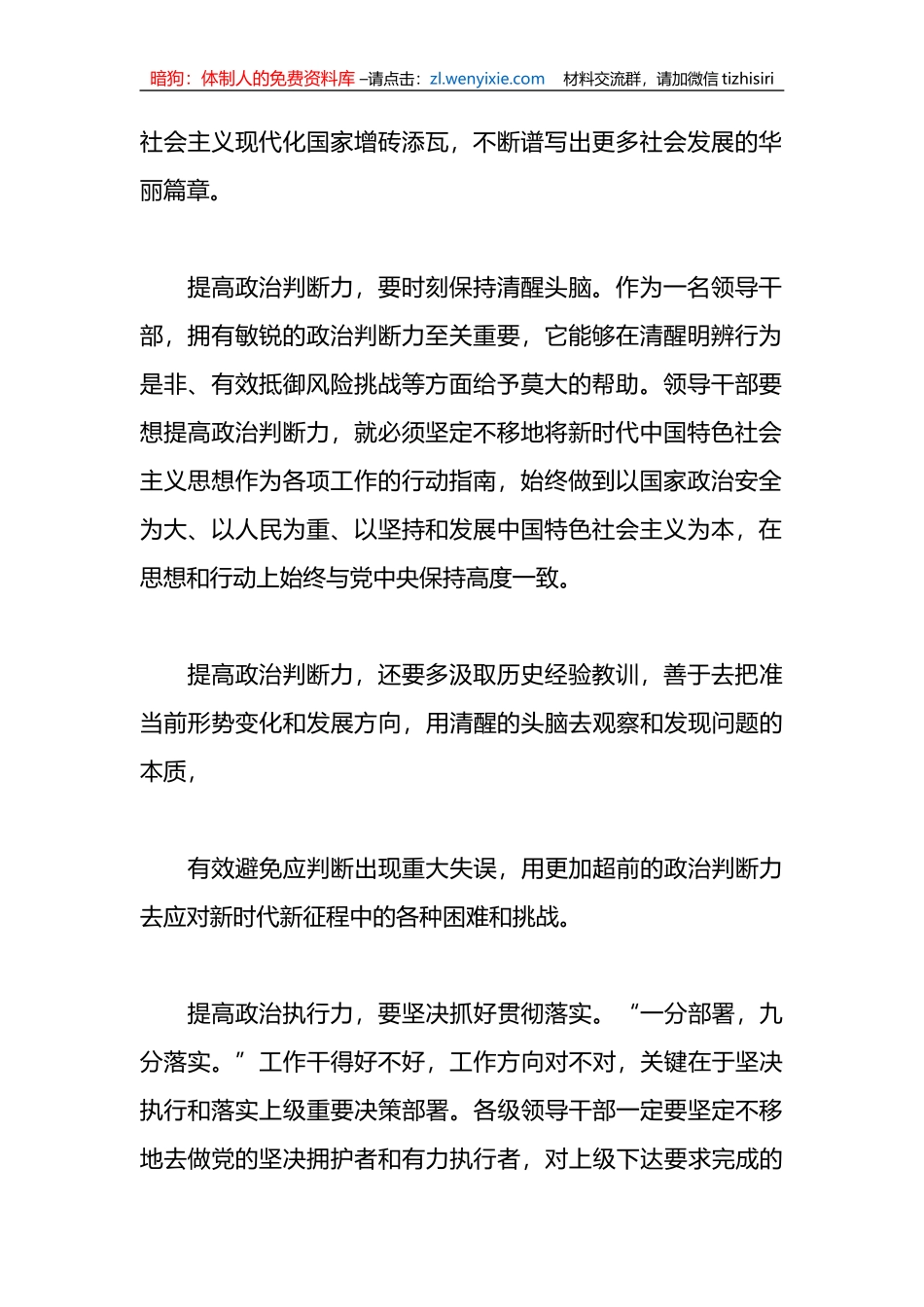 （5篇）领导干部如何提高政治判断力、政治领悟力、政治执行力_第2页