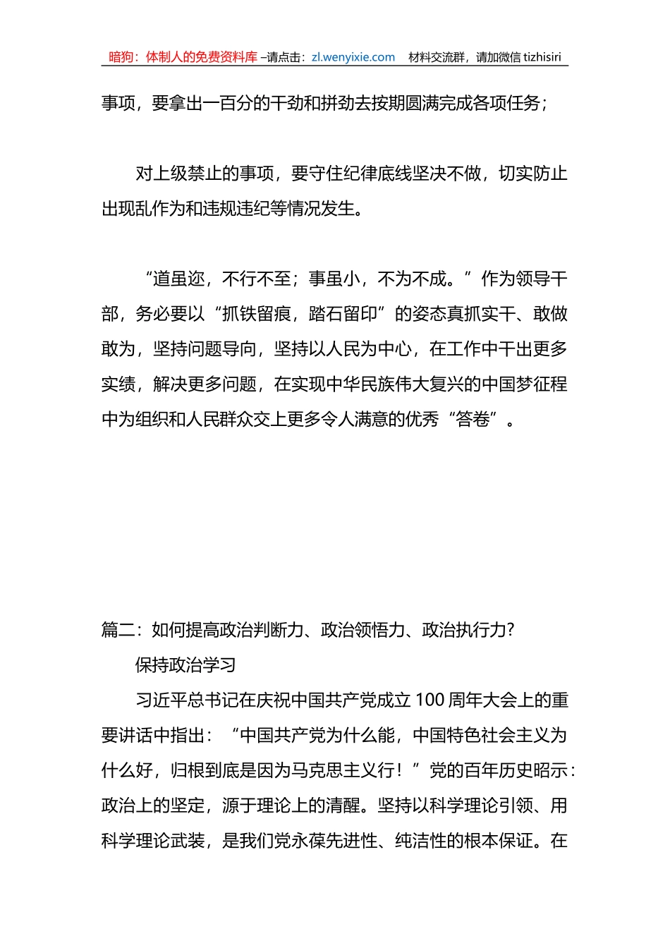 （5篇）领导干部如何提高政治判断力、政治领悟力、政治执行力_第3页