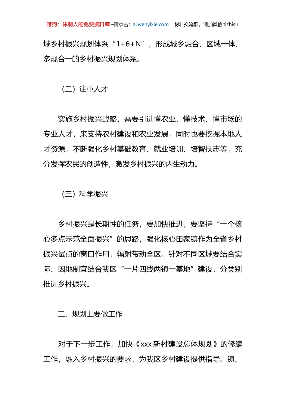 （22篇）乡贤助力乡村振兴座谈会发言稿_第2页