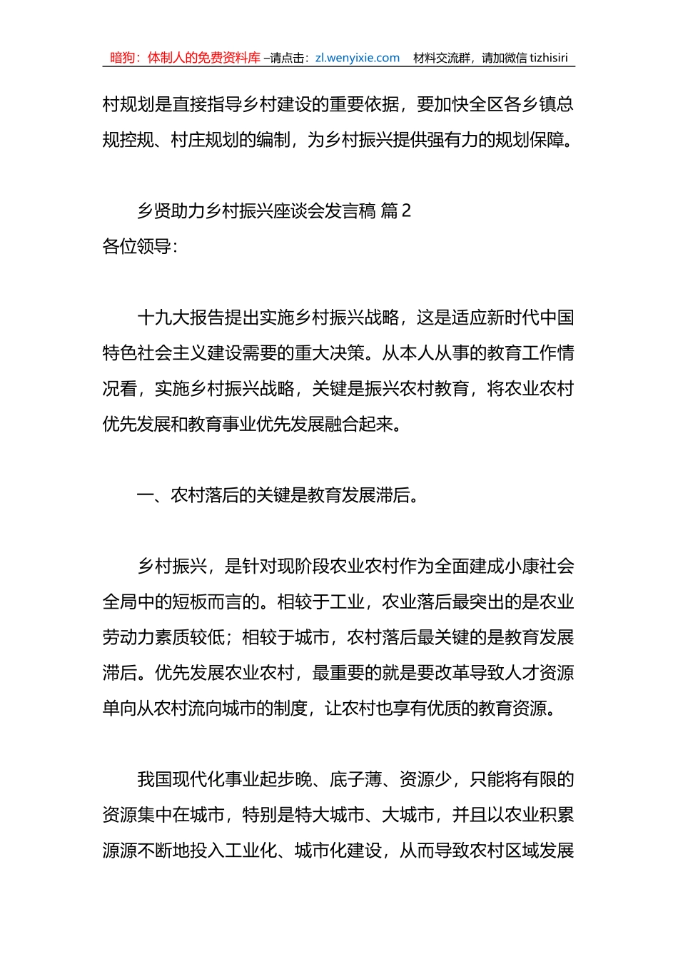 （22篇）乡贤助力乡村振兴座谈会发言稿_第3页