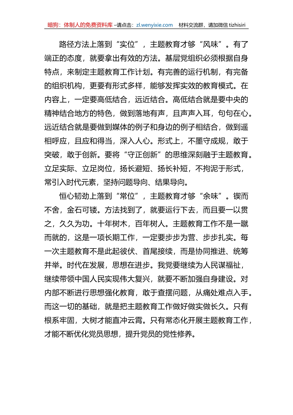 @基层党组织+主题教育落到“位”才够“味”_第2页