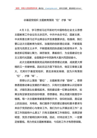 @基层党组织+主题教育落到“位”才够“味”