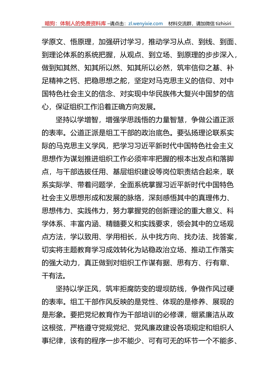 @组工干部+在主题教育中争做“四个表率”_第2页