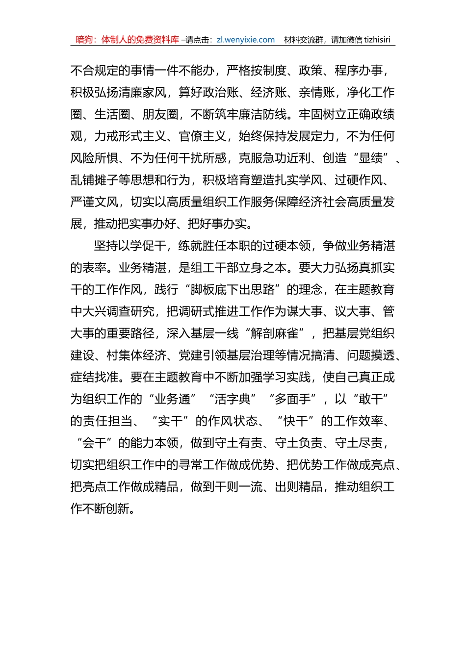 @组工干部+在主题教育中争做“四个表率”_第3页