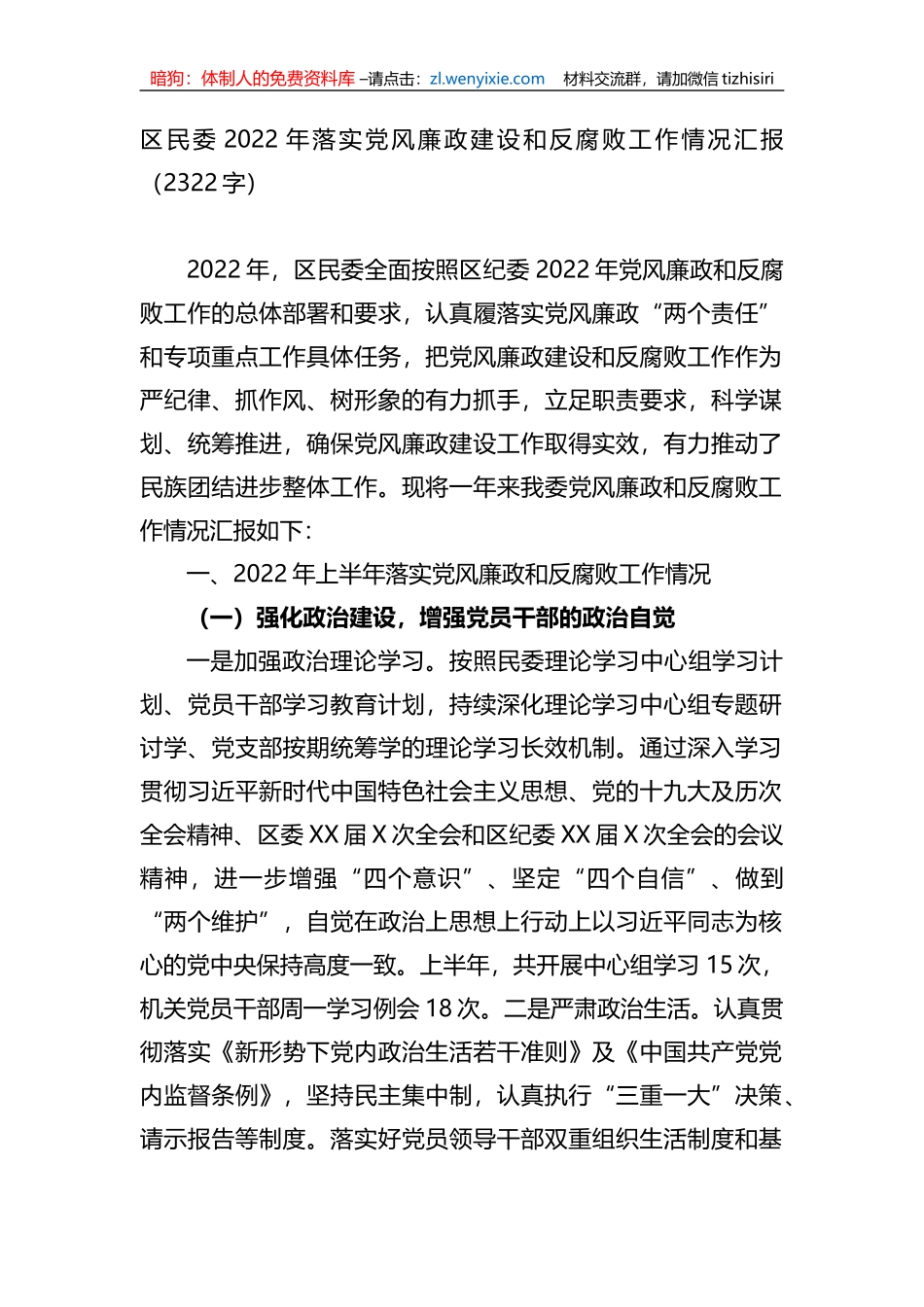 2022年落实党风廉政建设和反腐败工作情况汇报_第1页
