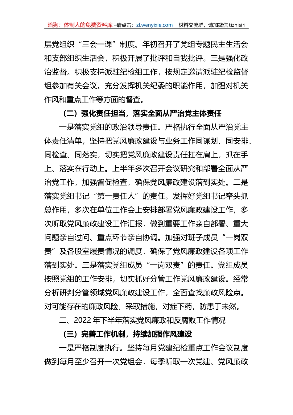 2022年落实党风廉政建设和反腐败工作情况汇报_第2页