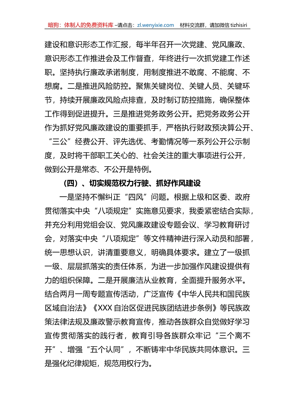 2022年落实党风廉政建设和反腐败工作情况汇报_第3页
