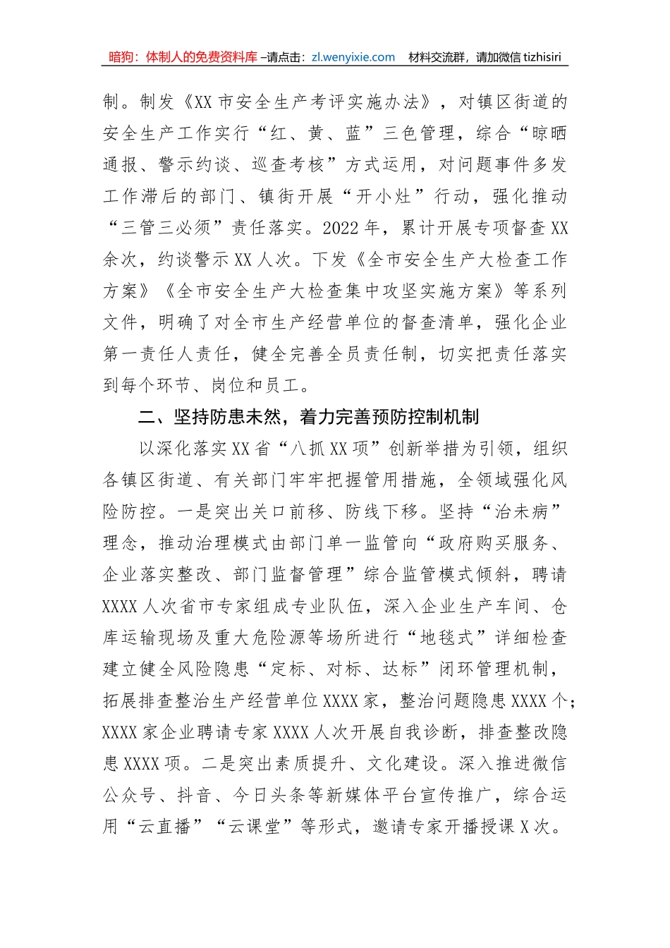 【安全生产】2022年全市安全生产工作情况总结_第2页