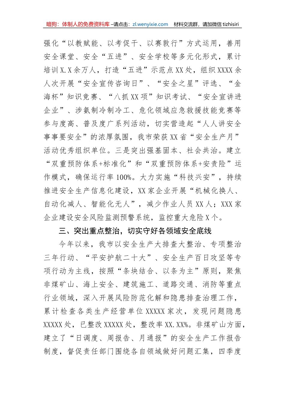 【安全生产】2022年全市安全生产工作情况总结_第3页