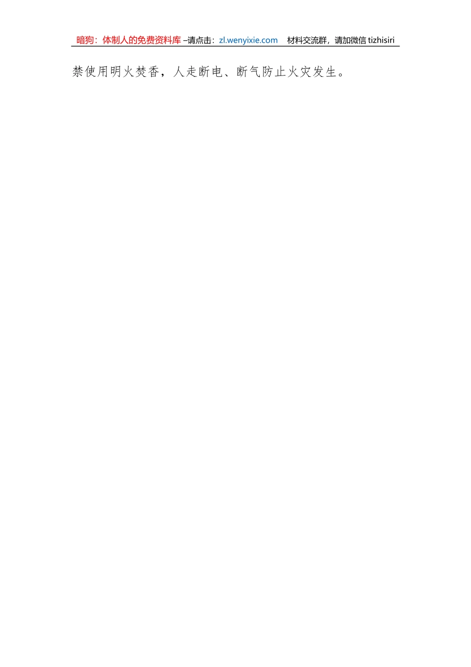 【安全生产】2023年两节期间居民防火提示函_第2页