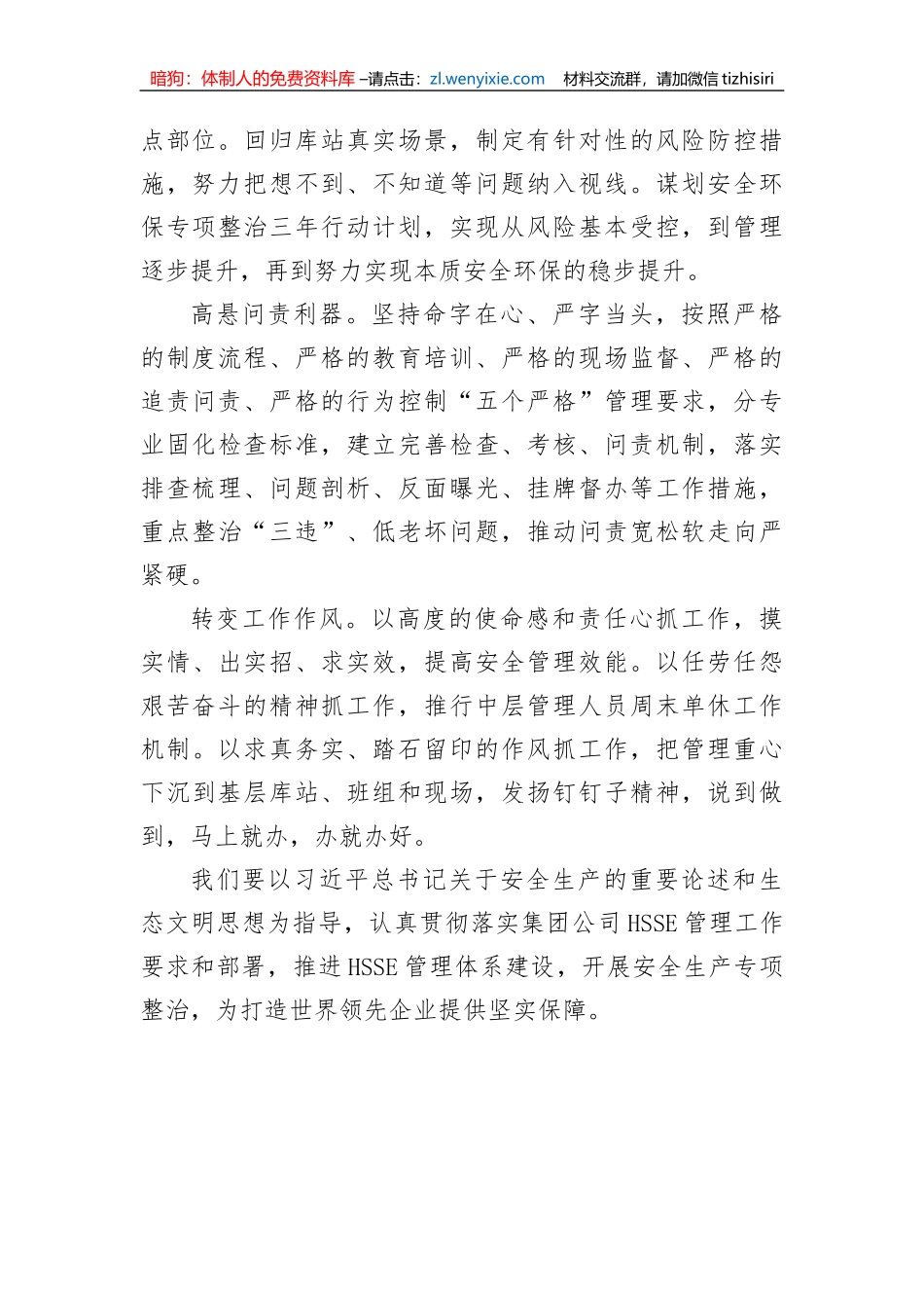 【安全生产】安全工作汇报：以企业长治久安践行“两个维护”_第2页