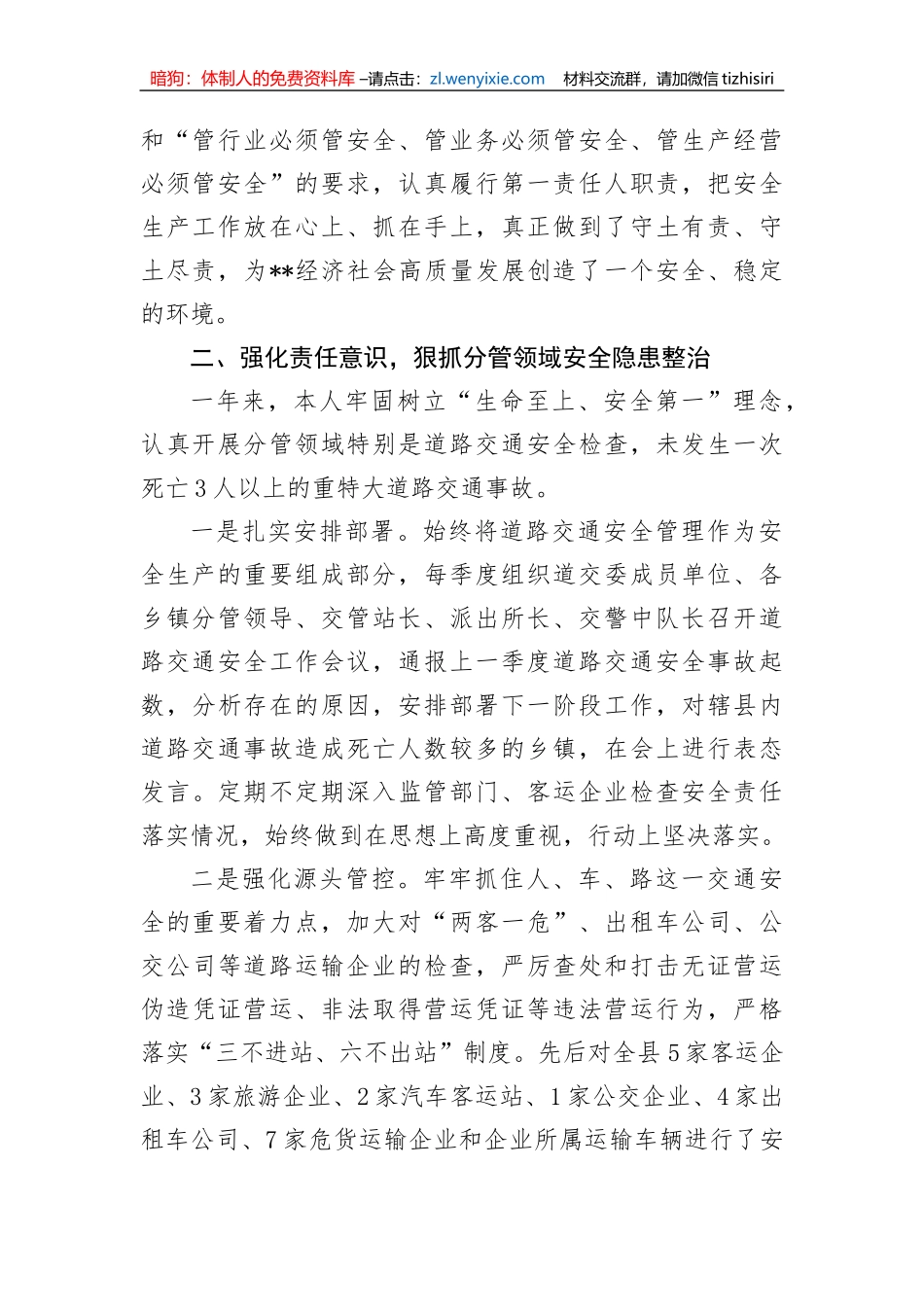 【安全生产】安全生产责任制履职情况报告_第2页