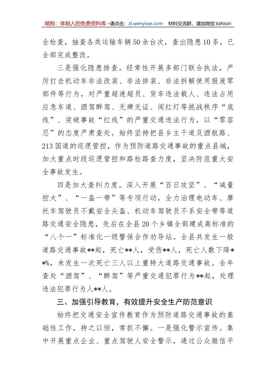 【安全生产】安全生产责任制履职情况报告_第3页