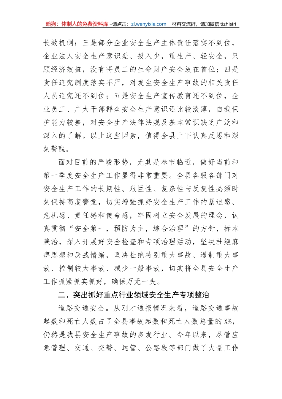 【安全生产】常务副县长在全县安全生产电视电话会议上的讲话_第2页