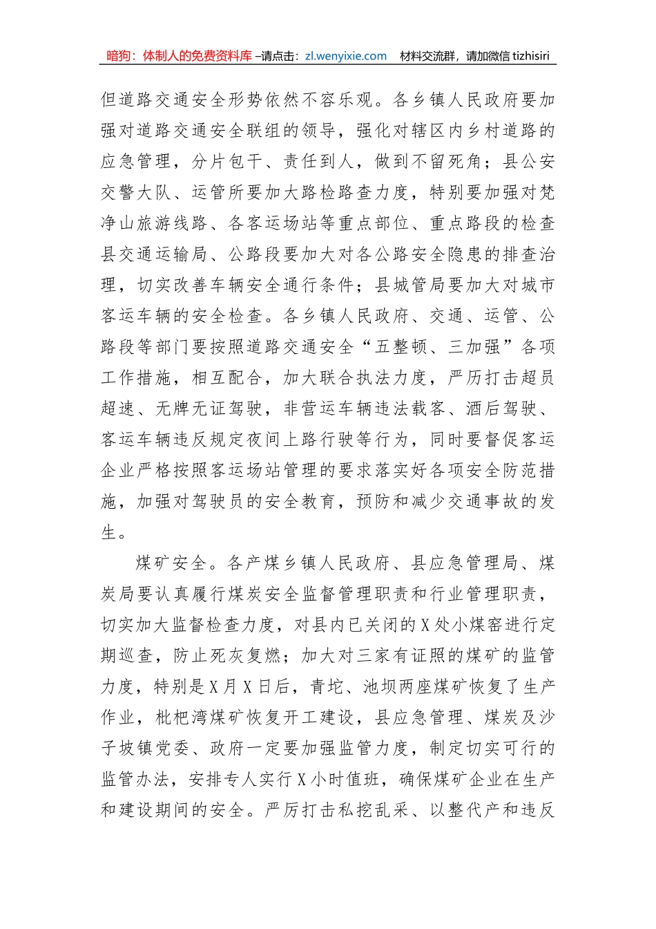 【安全生产】常务副县长在全县安全生产电视电话会议上的讲话_第3页