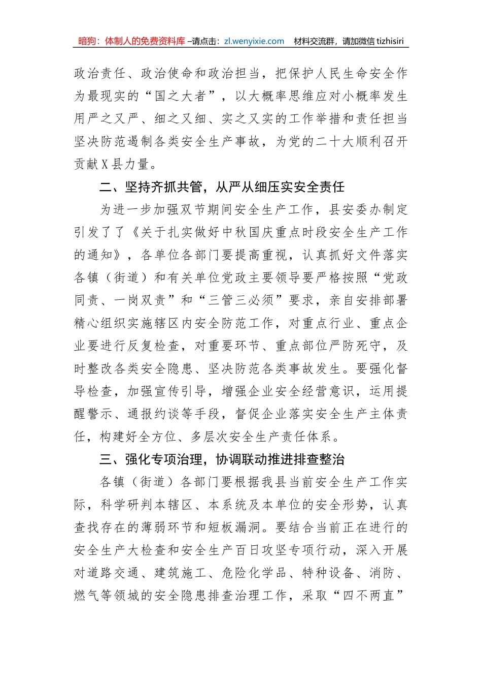 【安全生产】常务副县长在全县安全生产会议上的讲话_第2页