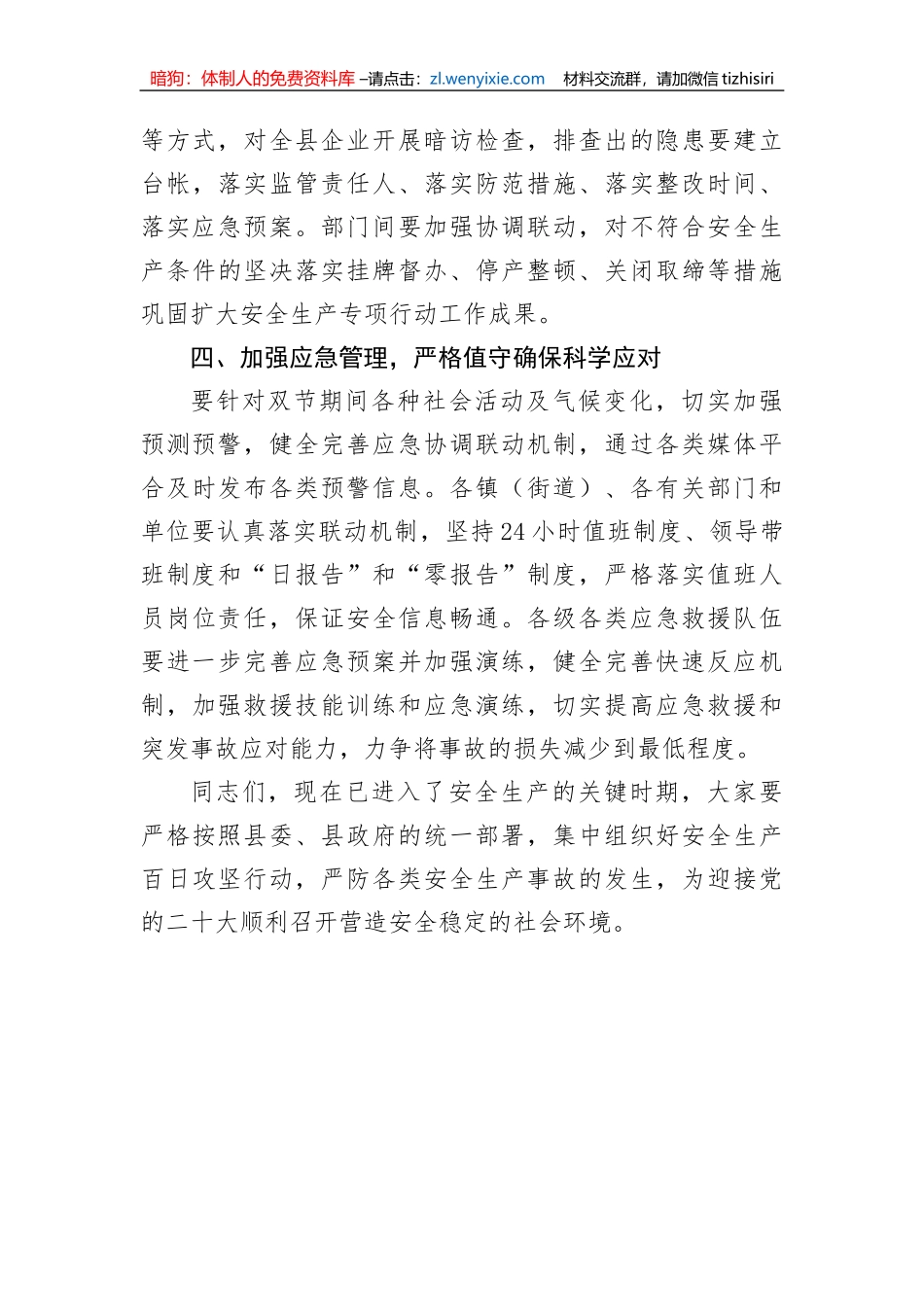 【安全生产】常务副县长在全县安全生产会议上的讲话_第3页