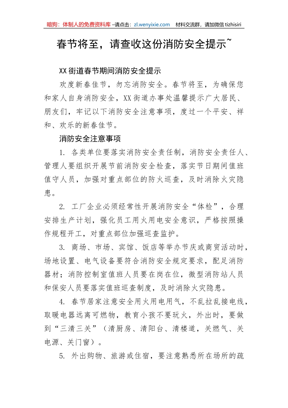 【安全生产】春节将至，请查收这份消防安全提示函_第1页