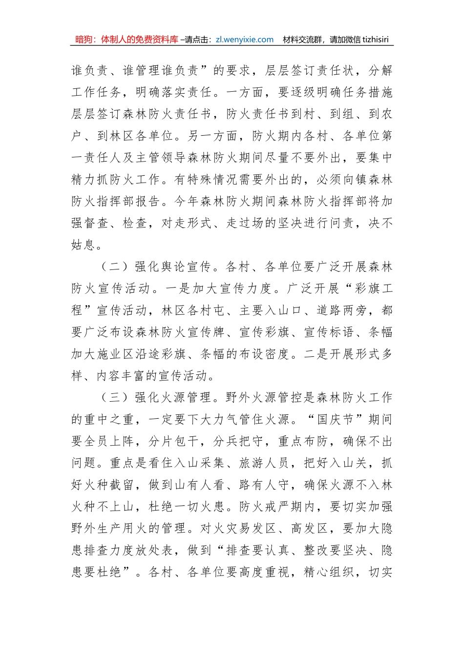 【安全生产】党委书记在全镇森林防火工作会议上的讲话_第3页