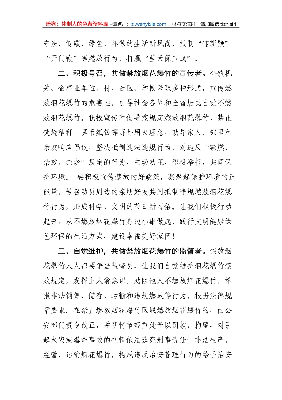 【安全生产】禁燃禁放烟花爆竹倡议书_第2页