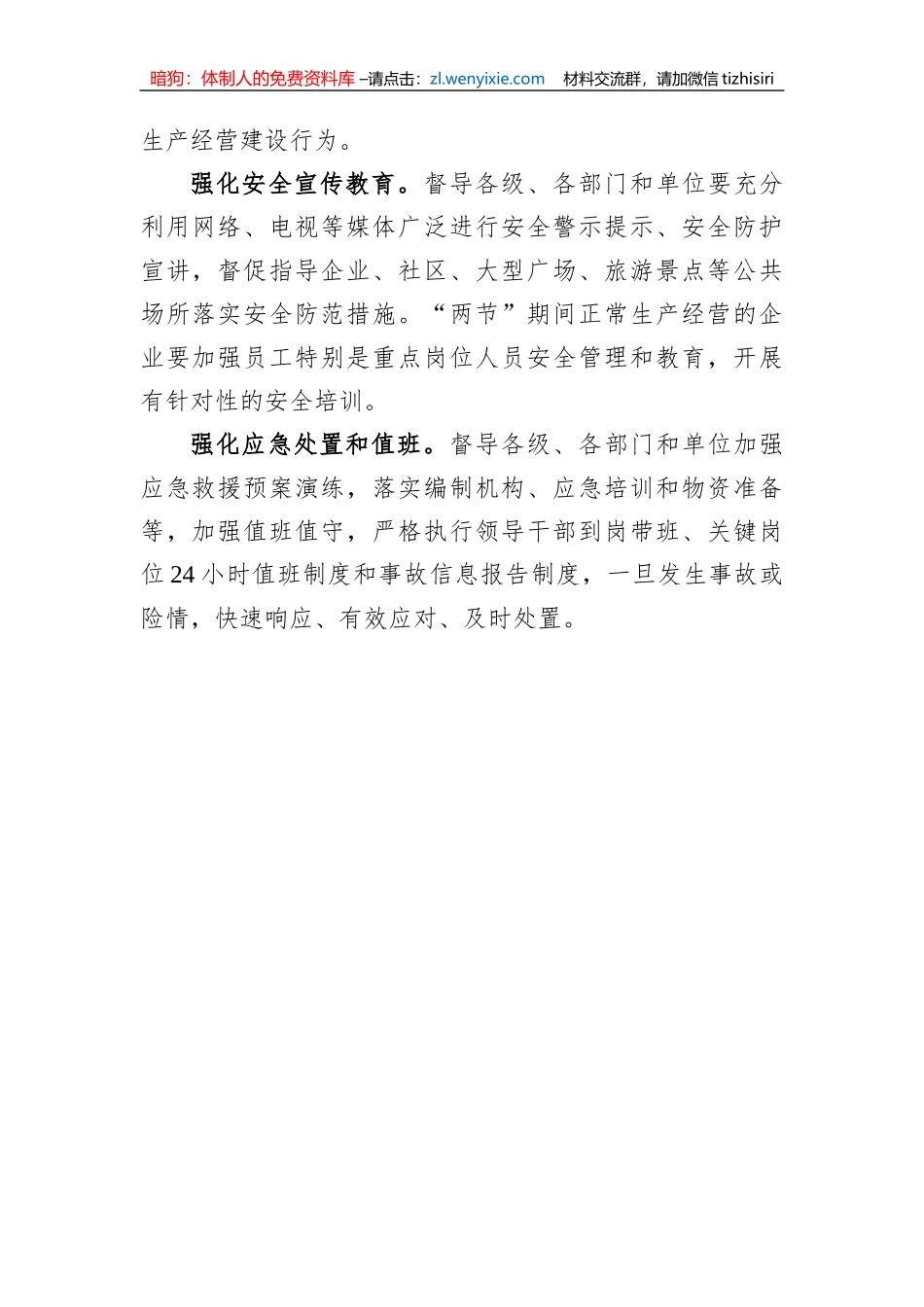 【安全生产】区“五强化”做好2023年元旦春节期间安全生产工作_第2页
