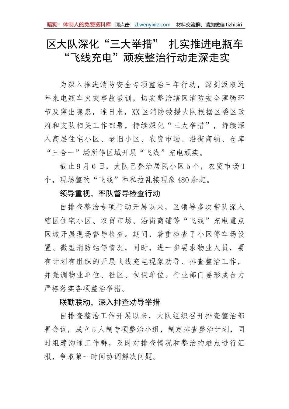 【安全生产】区大队深化“三大举措” 扎实推进电瓶车“飞线充电”顽疾整治行动走深走实_第1页