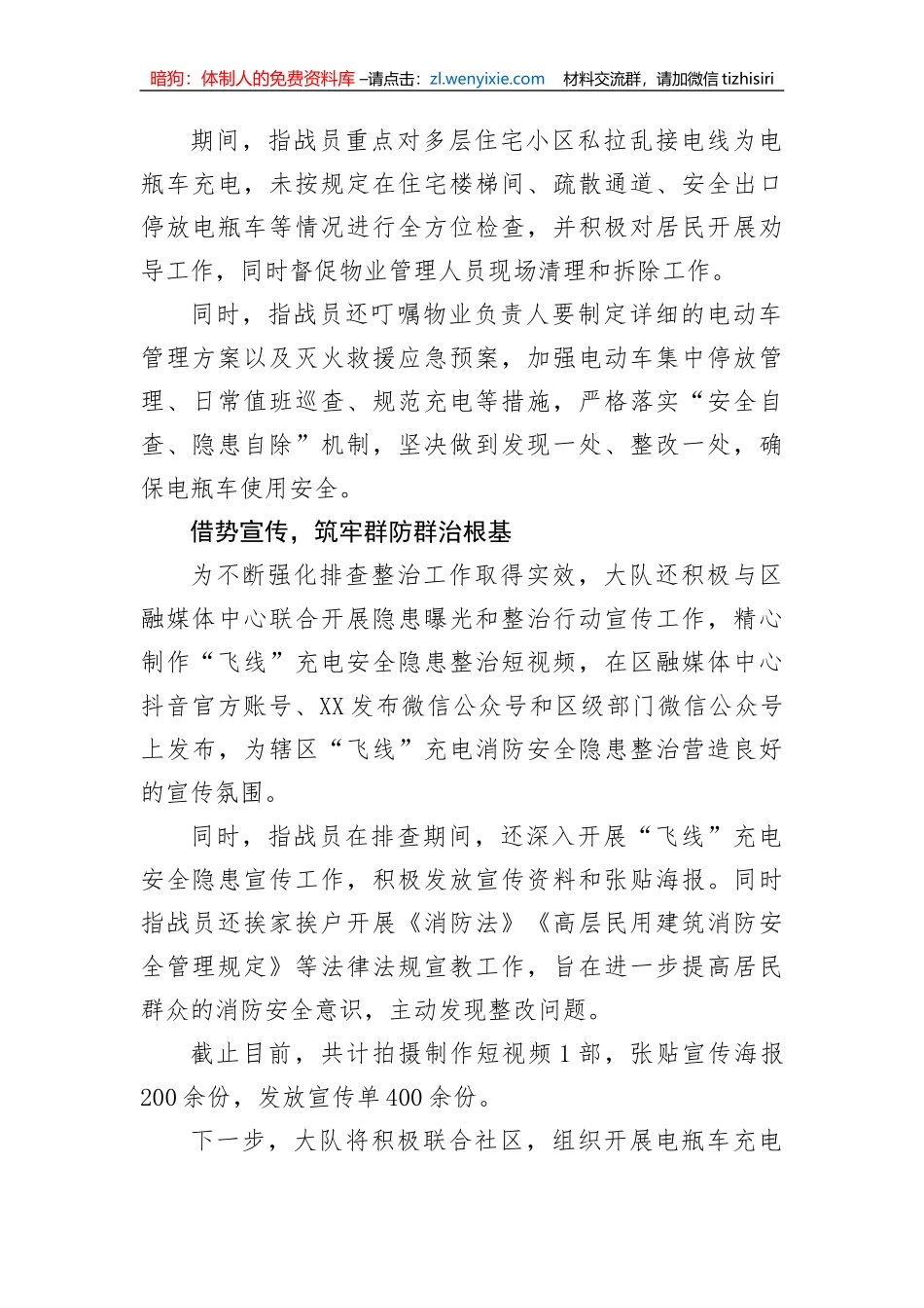 【安全生产】区大队深化“三大举措” 扎实推进电瓶车“飞线充电”顽疾整治行动走深走实_第2页