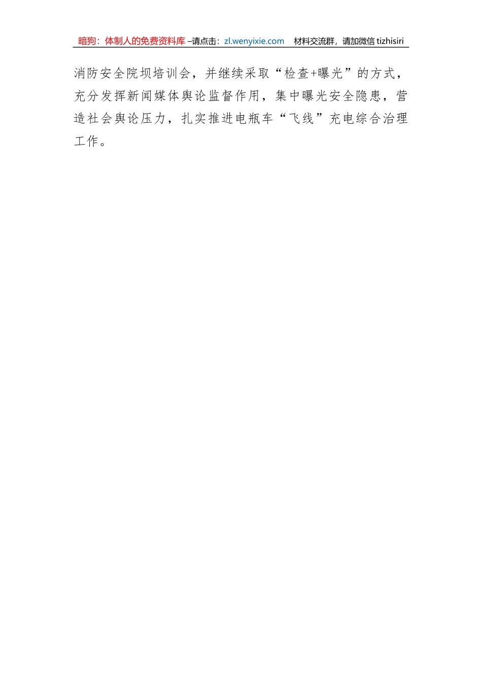 【安全生产】区大队深化“三大举措” 扎实推进电瓶车“飞线充电”顽疾整治行动走深走实_第3页
