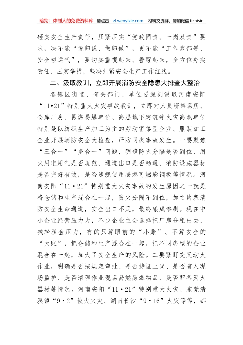 【安全生产】在全市安全生产会议上的讲话_第2页