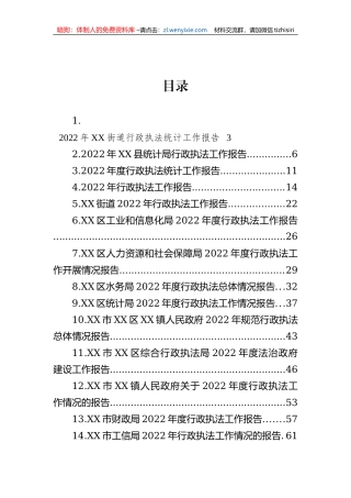 【工作报告】2022年行政执法工作报告-30篇