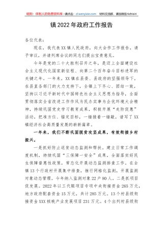 【工作报告】镇2022年政府工作报告