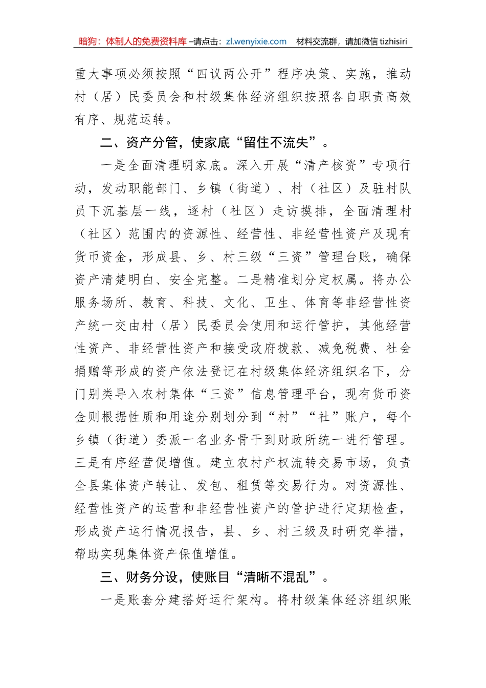 【工作汇报】村级财务管理工作汇报_第2页