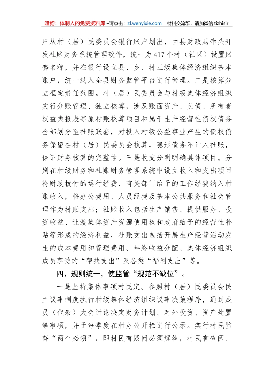 【工作汇报】村级财务管理工作汇报_第3页