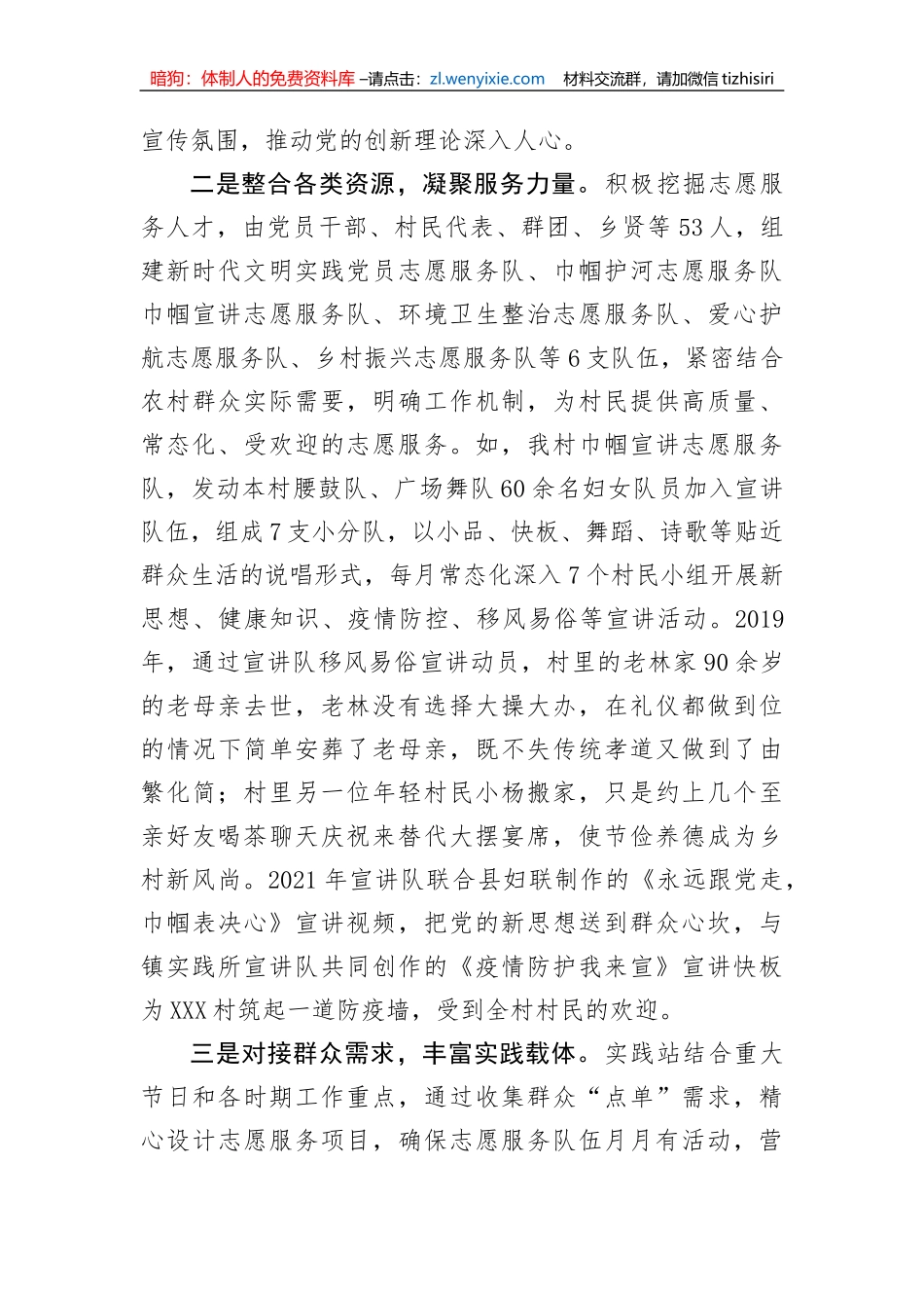 【工作汇报】村推进新时代文明实践站建设总结汇报_第2页