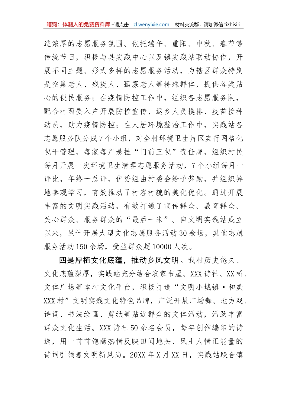 【工作汇报】村推进新时代文明实践站建设总结汇报_第3页