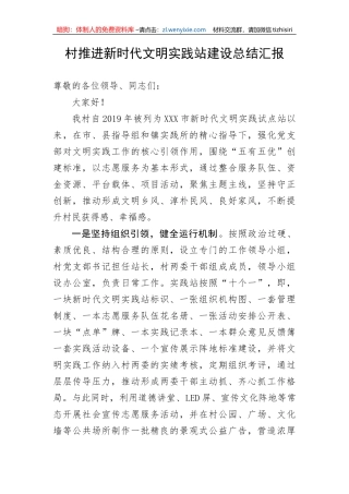 【工作汇报】村推进新时代文明实践站建设总结汇报